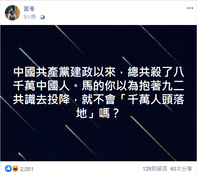 苦苓指出,中國共產黨建政以來,總共殺了八千萬中國人。 圖:翻攝自苦苓臉書 苦苓指出,中國共產黨建政以來,總共殺了八千萬中國人。 圖:翻攝自苦苓臉書