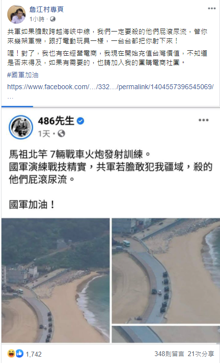 國民黨桃園市議員詹江村今(26)天表示,「共軍如果膽敢跨越海峽中線,我們一定要殺的他們屁滾尿流,管你來幾架軍機,跟打電動玩具一樣,一台台都把你射下來!」 圖:翻攝自詹江村臉書 國民黨桃園市議員詹江村今(26)天表示,「共軍如果膽敢跨越海峽中線,我們一定要殺的他們屁滾尿流,管你來幾架軍機,跟打電動玩具一樣,一台台都把你射下來!」 圖:翻攝自詹江村臉書