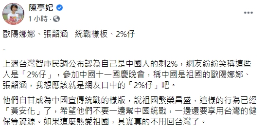 民進黨立委陳亭妃臉書全文。 圖:翻攝自陳亭妃臉書 民進黨立委陳亭妃臉書全文。 圖:翻攝自陳亭妃臉書