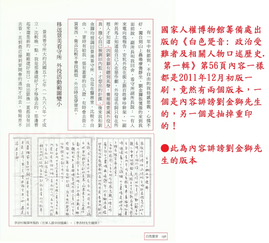 《白色跫音 政治受難者及相關人物口述歷史 第一輯》原版第56頁 張文隆翻攝 《白色跫音 政治受難者及相關人物口述歷史 第一輯》原版第56頁 張文隆翻攝