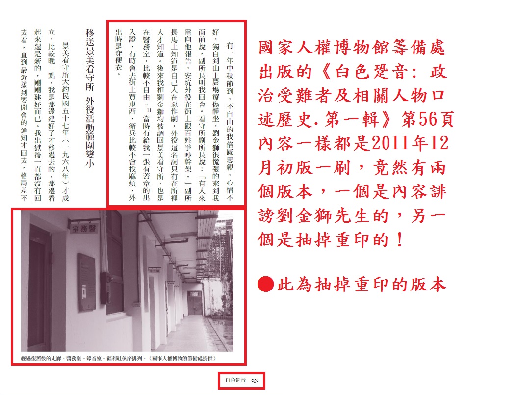 《白色跫音 政治受難者及相關人物口述歷史 第一輯》更正版第56頁 張文隆翻攝 《白色跫音 政治受難者及相關人物口述歷史 第一輯》更正版第56頁 張文隆翻攝