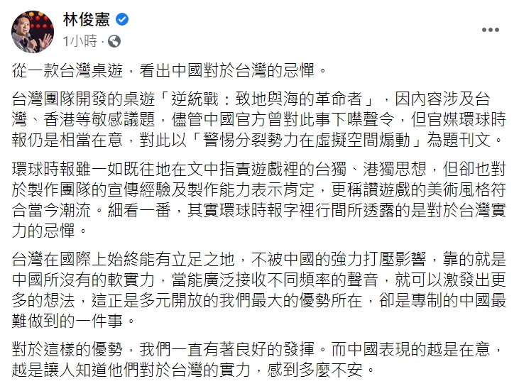 林俊憲指出台灣的多元聲音是最大的軟實力。 圖 : 翻攝自林俊憲臉書 林俊憲指出台灣的多元聲音是最大的軟實力。 圖 : 翻攝自林俊憲臉書