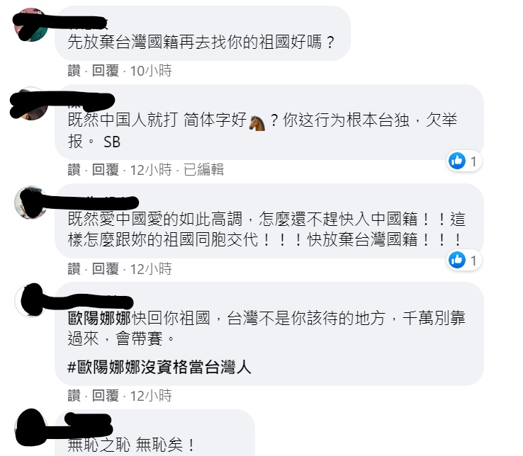 網友留言。 圖:截圖自歐陽娜娜臉書 網友留言。 圖:截圖自歐陽娜娜臉書