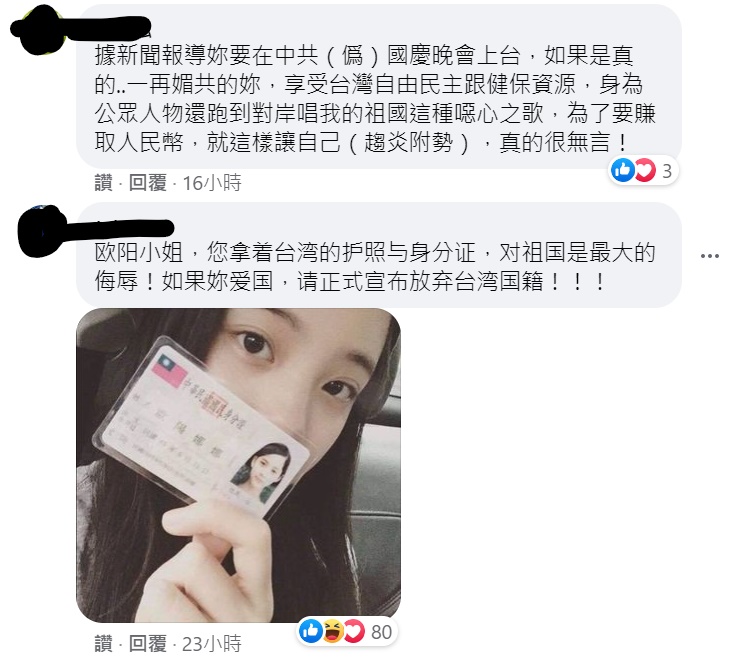 網友留言。 圖:截圖自歐陽娜娜臉書 網友留言。 圖:截圖自歐陽娜娜臉書