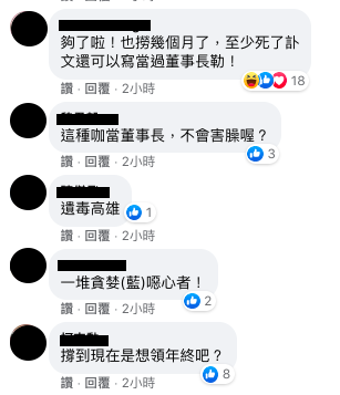 韓國瑜遭罷免3個月後,好友黃文財才去職,網友紛紛留言回應。 圖:翻攝只是堵藍粉專 韓國瑜遭罷免3個月後,好友黃文財才去職,網友紛紛留言回應。 圖:翻攝只是堵藍粉專