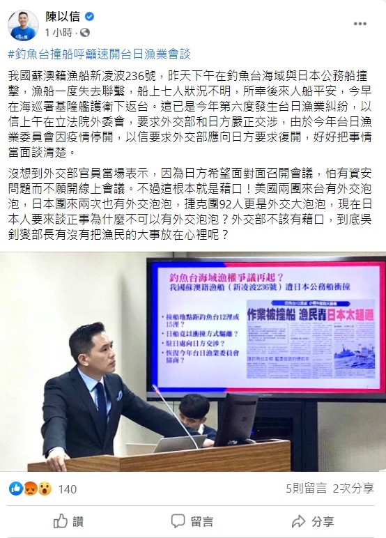 針對台日漁船爭議,立委陳以信表示,他今天上午要求外交部和日方嚴正交涉,復開因疫情而停開的台日漁業委員會,未料外交部官員當場表示,日方希望面對面召開會議,怕有資安問題而不願開線上會議。 圖:翻攝自陳以信臉書 針對台日漁船爭議,立委陳以信表示,他今天上午要求外交部和日方嚴正交涉,復開因疫情而停開的台日漁業委員會,未料外交部官員當場表示,日方希望面對面召開會議,怕有資安問題而不願開線上會議。 圖:翻攝自陳以信臉書