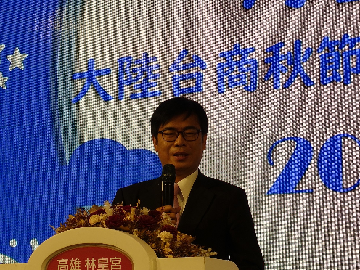 高雄市長陳其邁致詞。 圖:海基會 / 提供 高雄市長陳其邁致詞。 圖:海基會 / 提供