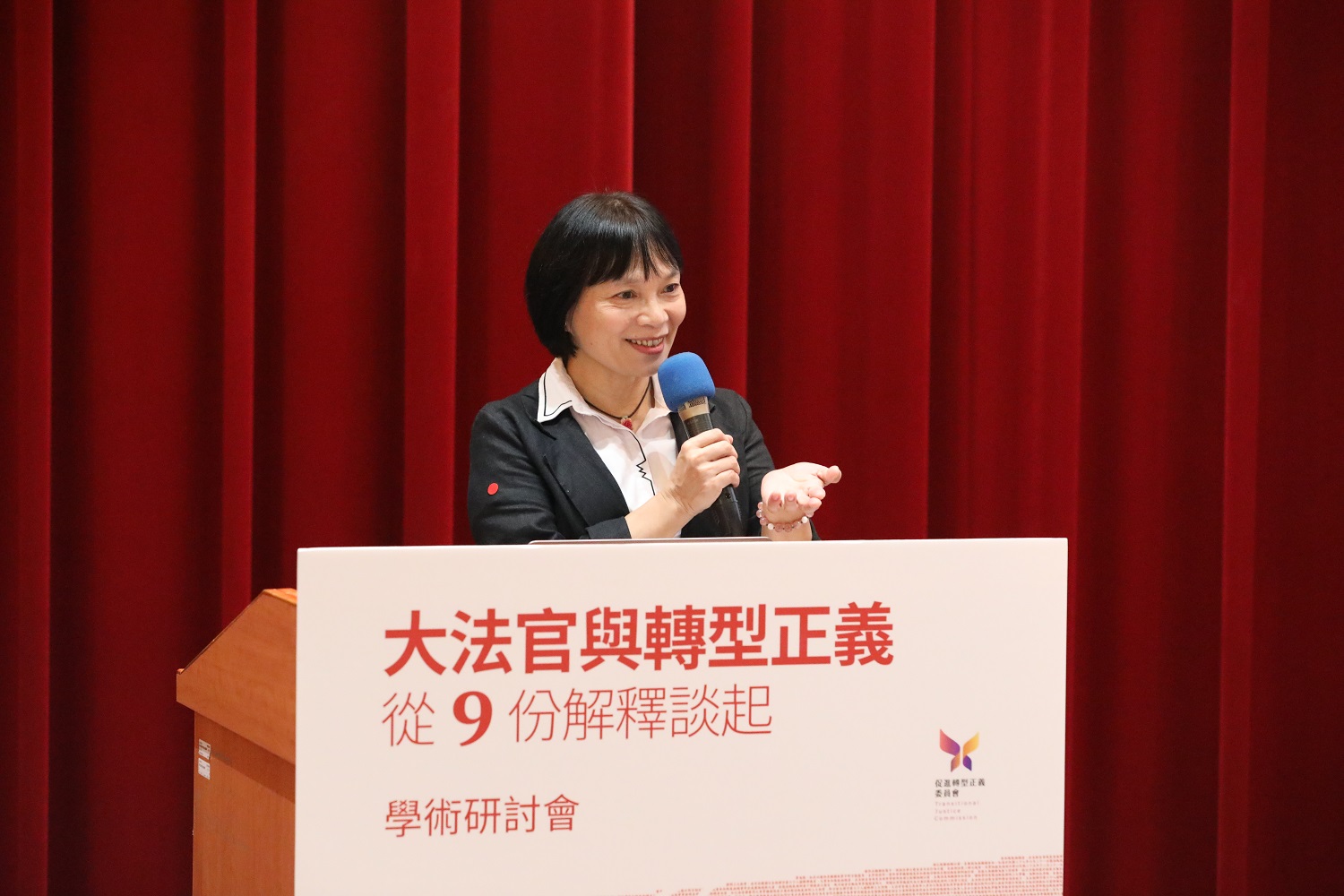 從9份大法官解釋談起！促轉會辦座談 促檔案「揭露」