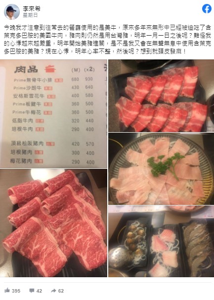 李來希反萊劑美豬 王浩宇打臉猛酸：但你狂吃美牛