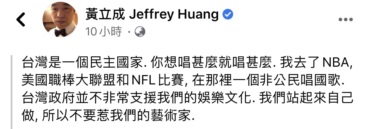 黃立成全文。 圖:翻攝臉書粉絲專頁 黃立成全文。 圖:翻攝臉書粉絲專頁