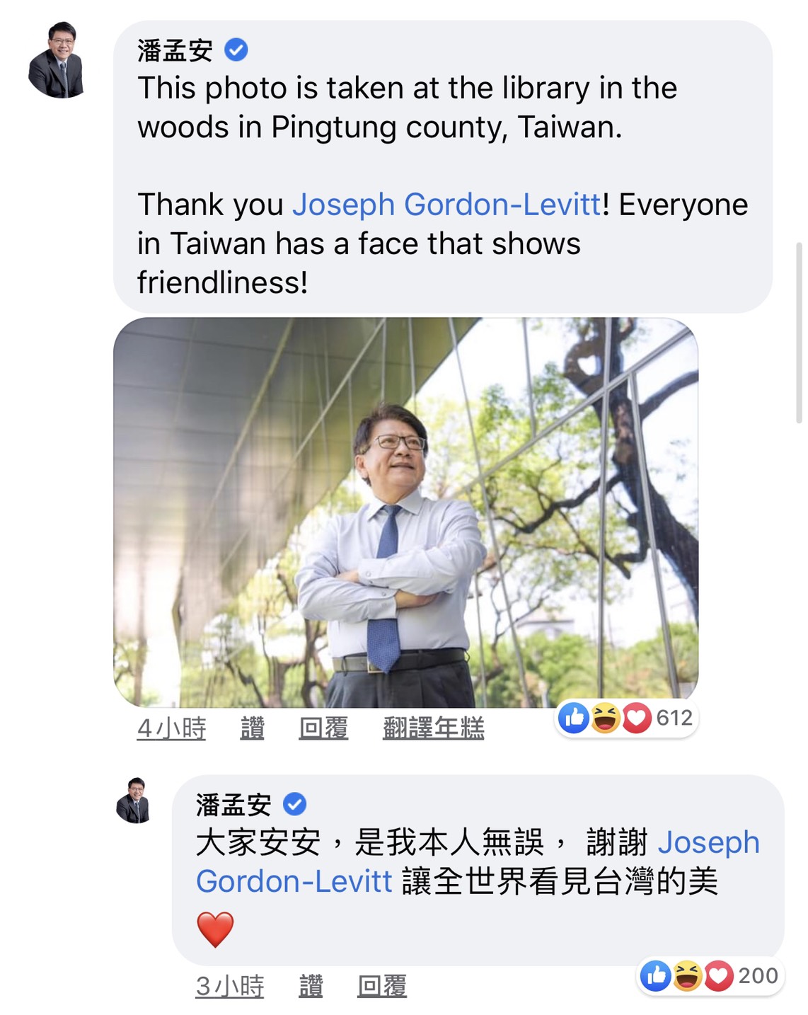 屏東縣長潘孟安也在底下留言道謝。 圖:翻攝臉書粉絲專頁 屏東縣長潘孟安也在底下留言道謝。 圖:翻攝臉書粉絲專頁