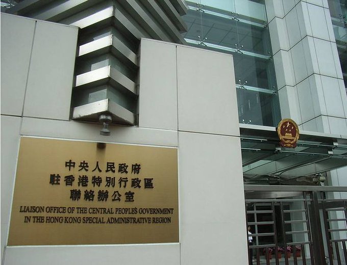 香港中聯辦。 圖:翻攝自人民日報 香港中聯辦。 圖:翻攝自人民日報