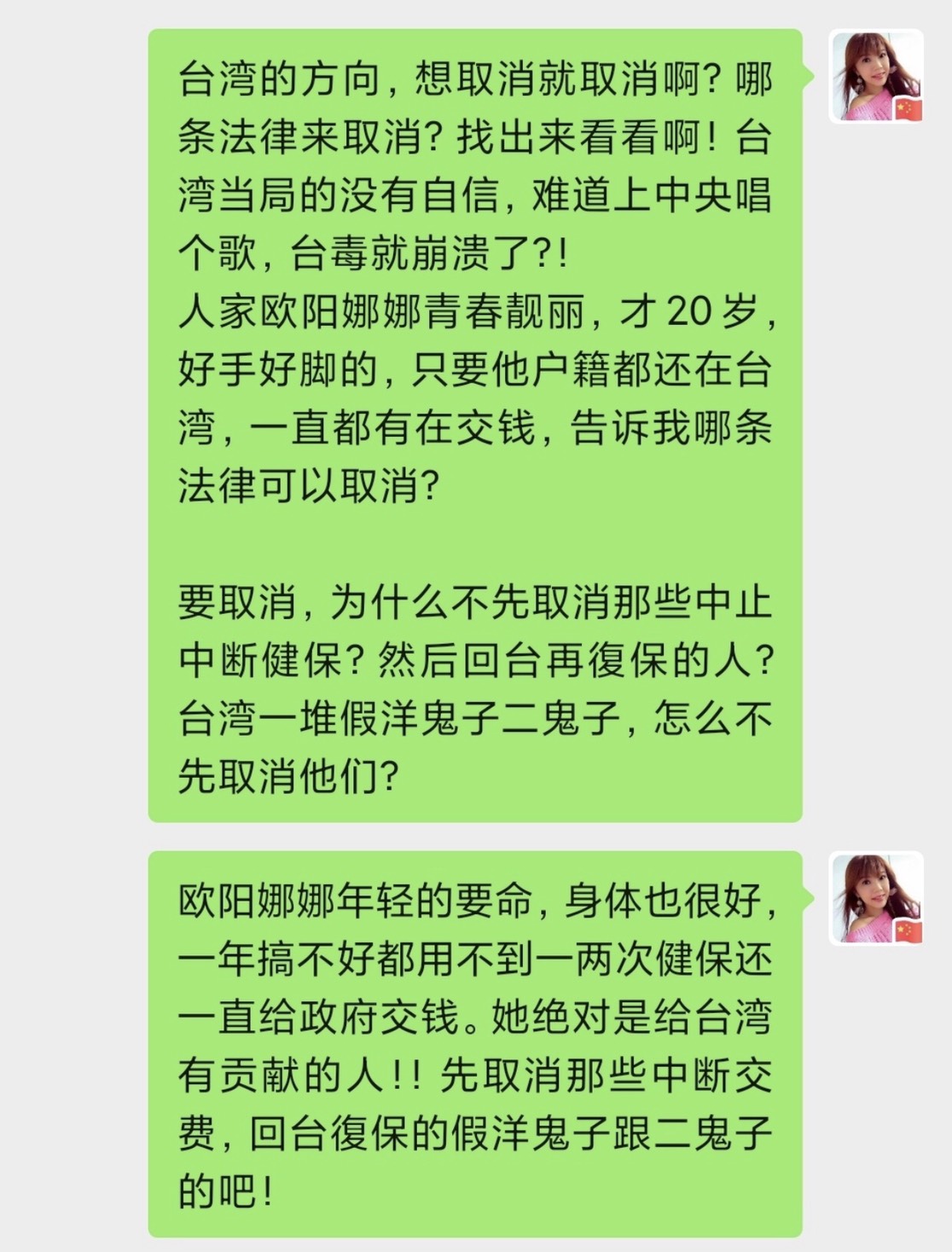 劉樂妍也表示,外界希望歐陽娜娜不要享有台灣健保,對此她則覺得,怎麼度先取消那些假洋鬼子的健保。 圖:翻攝微博 劉樂妍也表示,外界希望歐陽娜娜不要享有台灣健保,對此她則覺得,怎麼度先取消那些假洋鬼子的健保。 圖:翻攝微博