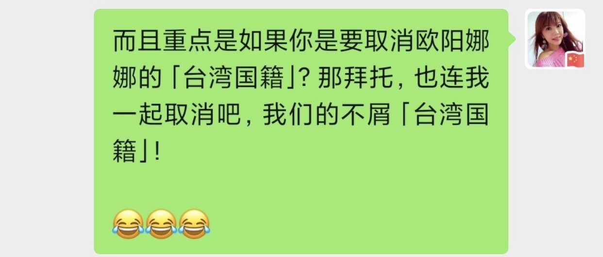 劉樂妍甚至嗆聲說,如果要取消歐陽娜娜的國籍,就連她的也一起取消吧,她們不屑台灣國籍。 圖:翻攝微博 劉樂妍甚至嗆聲說,如果要取消歐陽娜娜的國籍,就連她的也一起取消吧,她們不屑台灣國籍。 圖:翻攝微博