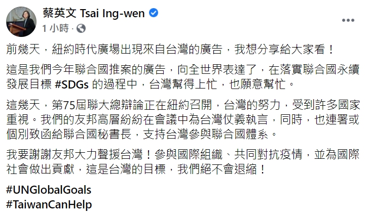 蔡英文總統在臉書發布一段影片,是紐約時代廣場的台灣廣告,向全世界表達,在疫情方面,台灣可以幫得上忙。 圖 : 翻攝自蔡英文臉書 蔡英文總統在臉書發布一段影片,是紐約時代廣場的台灣廣告,向全世界表達,在疫情方面,台灣可以幫得上忙。 圖 : 翻攝自蔡英文臉書