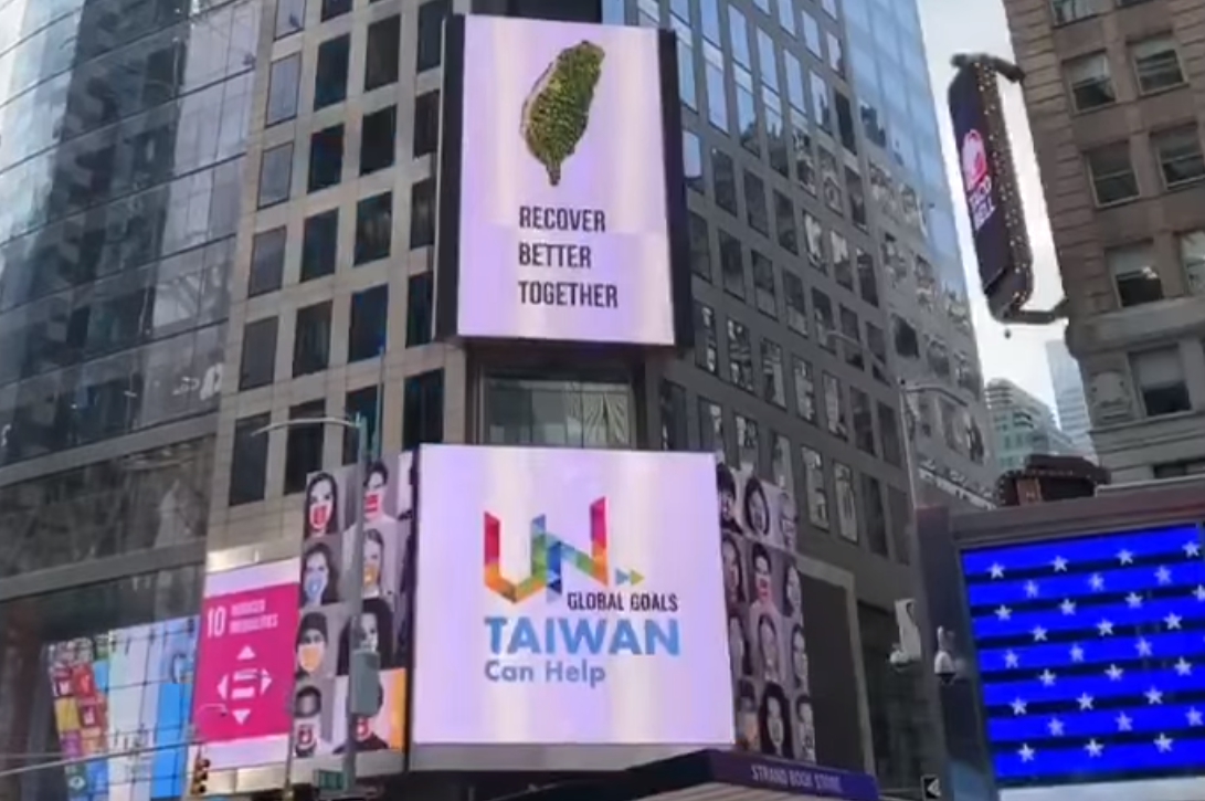 蔡英文總統在臉書發布一段影片,是紐約時代廣場的台灣廣告,向全世界表達,在疫情方面,台灣可以幫得上忙。 圖 : 翻攝自蔡英文臉書 蔡英文總統在臉書發布一段影片,是紐約時代廣場的台灣廣告,向全世界表達,在疫情方面,台灣可以幫得上忙。 圖 : 翻攝自蔡英文臉書