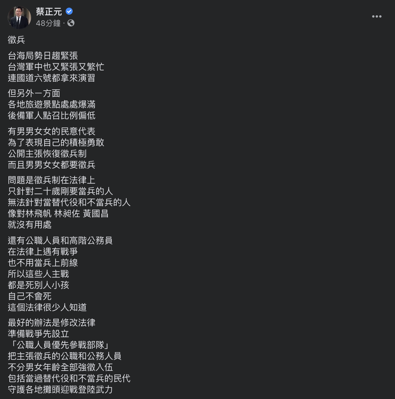 蔡正元臉書貼文。 圖:截取自蔡正元臉書 蔡正元臉書貼文。 圖:截取自蔡正元臉書