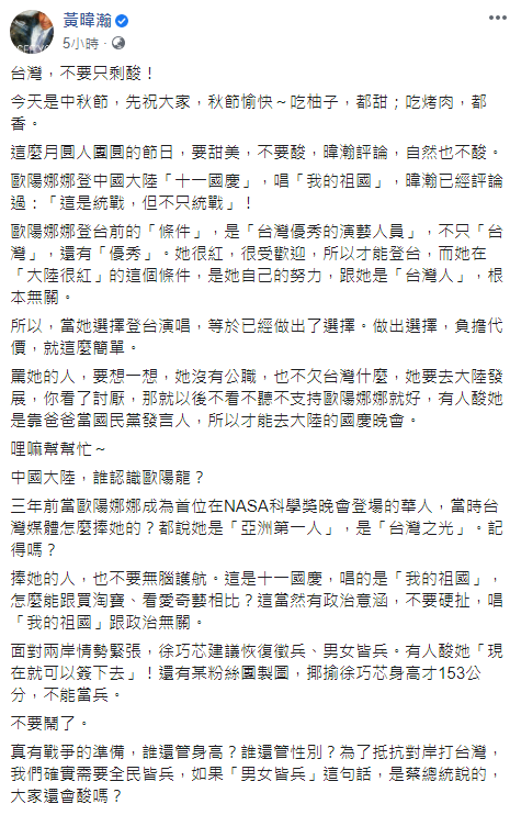 資深媒體人黃暐瀚今(1日)對此則於臉書發文,認為歐陽娜娜選擇登台演唱,就等於已經做出了選擇 翻攝自黃暐瀚臉書貼文 資深媒體人黃暐瀚今(1日)對此則於臉書發文,認為歐陽娜娜選擇登台演唱,就等於已經做出了選擇 翻攝自黃暐瀚臉書貼文