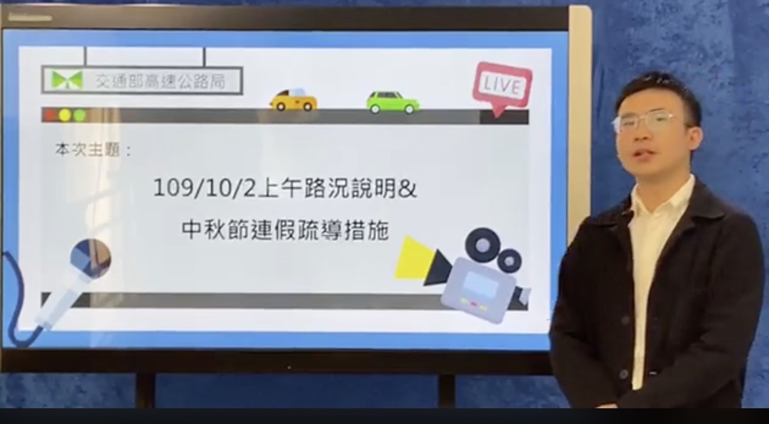 高公局今於直播現場說明秋節連假上午路況,與下午路況預測。 圖:取自高公局「高速小飛力」臉書直播 高公局今於直播現場說明秋節連假上午路況,與下午路況預測。 圖:取自高公局「高速小飛力」臉書直播