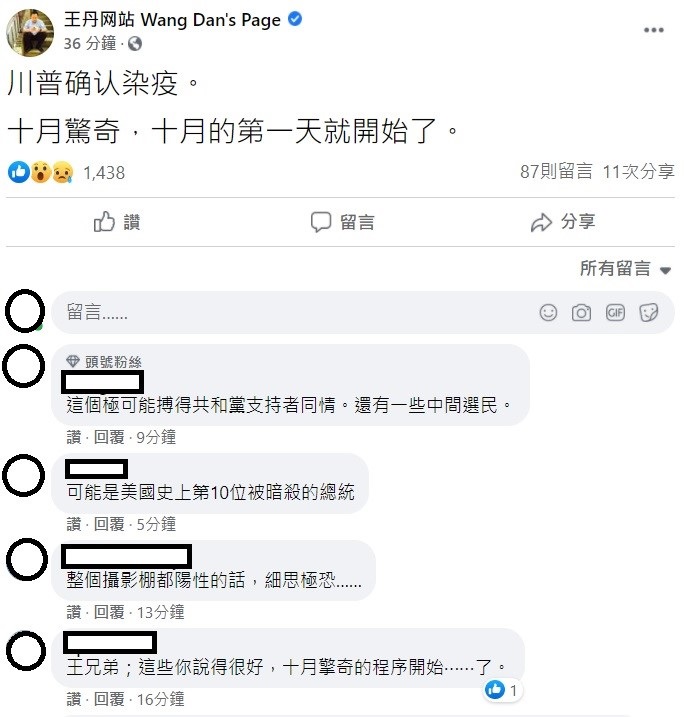 針對川普染疫,中國民運人士王丹直呼,十月驚奇,十月的第一天就開始了。 圖:翻攝自王丹網站臉書 針對川普染疫,中國民運人士王丹直呼,十月驚奇,十月的第一天就開始了。 圖:翻攝自王丹網站臉書