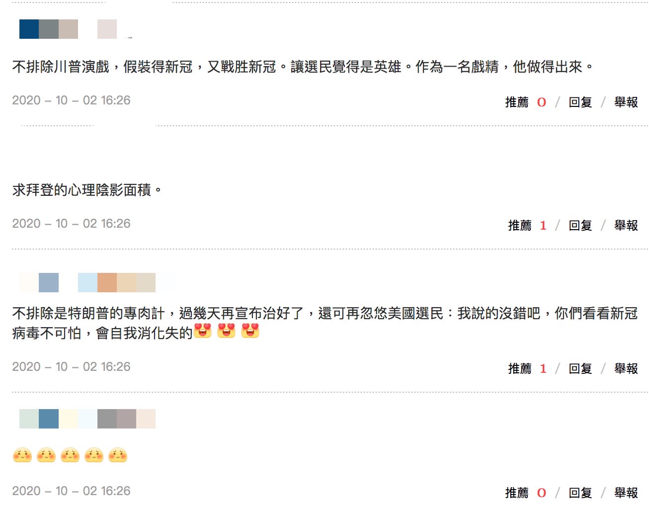網友在《鳳凰網》下留言批評川普。 圖:截取自鳳凰網留言處 網友在《鳳凰網》下留言批評川普。 圖:截取自鳳凰網留言處