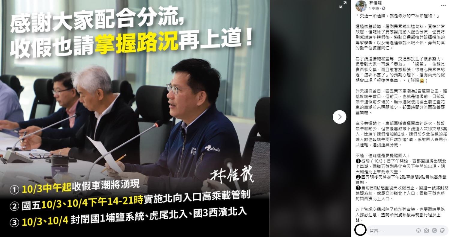 林佳龍今日在臉書上提醒,明後兩天的疏運,仍是空前的大挑戰,請同仁別掉以輕心,也懇求各位用路人查詢路況及疏運措施再上路,並多多利用公共運輸。 圖:翻攝自林佳龍臉書 林佳龍今日在臉書上提醒,明後兩天的疏運,仍是空前的大挑戰,請同仁別掉以輕心,也懇求各位用路人查詢路況及疏運措施再上路,並多多利用公共運輸。 圖:翻攝自林佳龍臉書