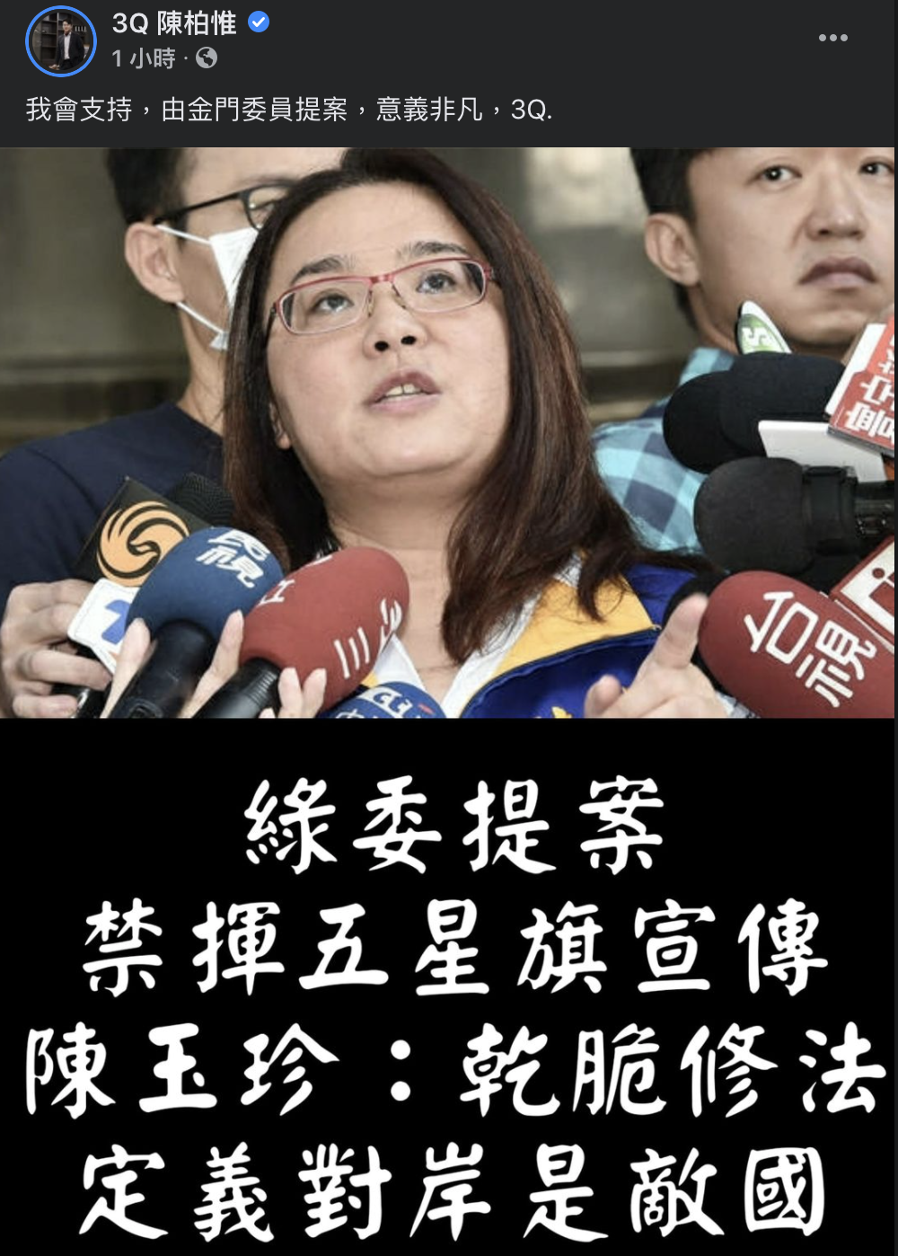 3Q哥陳柏惟臉書貼文。 圖:翻攝自3Q哥陳柏惟臉書 3Q哥陳柏惟臉書貼文。 圖:翻攝自3Q哥陳柏惟臉書