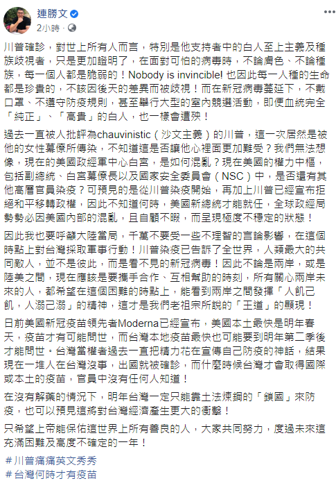 川普夫婦傳確診 連勝文：最大的敵人是看不見的病毒