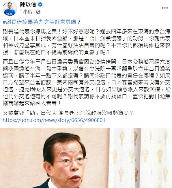 國民黨立委陳以信批謝長廷是「掠馬之美」。 圖:翻攝自陳以信臉書 國民黨立委陳以信批謝長廷是「掠馬之美」。 圖:翻攝自陳以信臉書