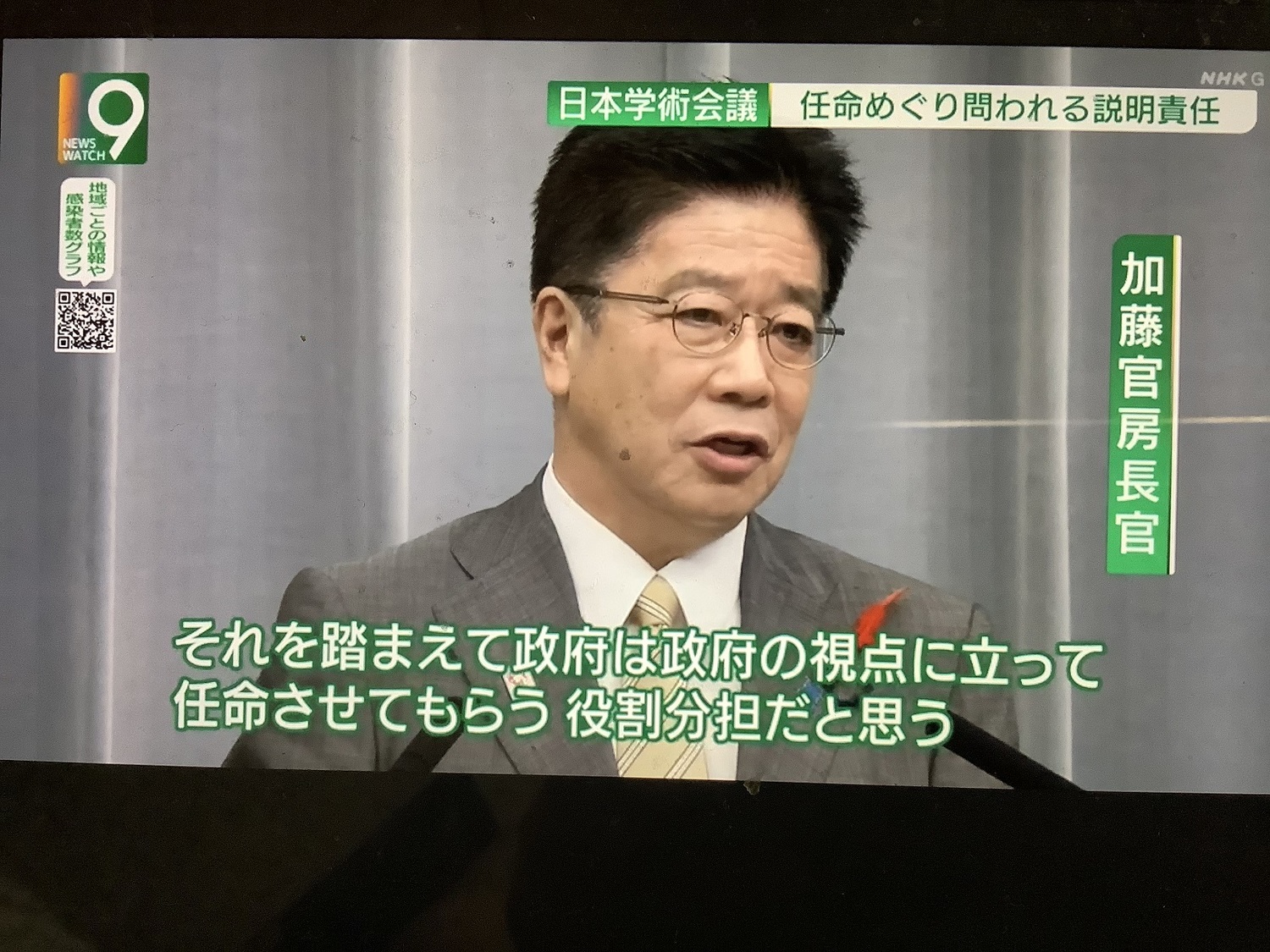 菅義偉透過官房長官加糖勝信來表示排除六人是政府立場,沒義務將日本學術會議的推薦照單全收,堅持不肯撤回此項排除。 圖:攝自NHK九點新聞 菅義偉透過官房長官加糖勝信來表示排除六人是政府立場,沒義務將日本學術會議的推薦照單全收,堅持不肯撤回此項排除。 圖:攝自NHK九點新聞