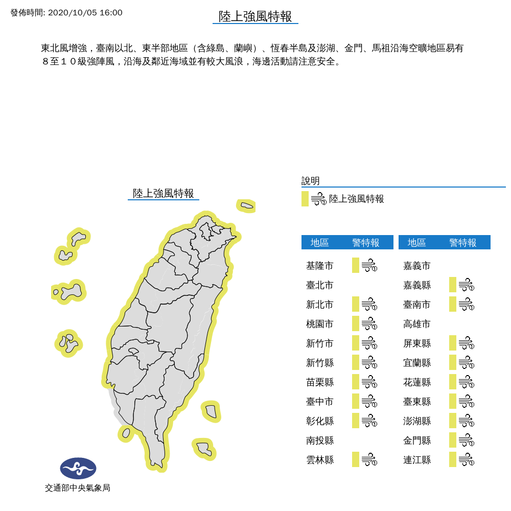 氣象局針對全台18縣市發佈強風特報。 圖:中央氣象局/提供 氣象局針對全台18縣市發佈強風特報。 圖:中央氣象局/提供