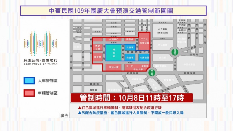 109國慶大會預演交通管制範圍圖。 圖:慶委會/提供 109國慶大會預演交通管制範圍圖。 圖:慶委會/提供