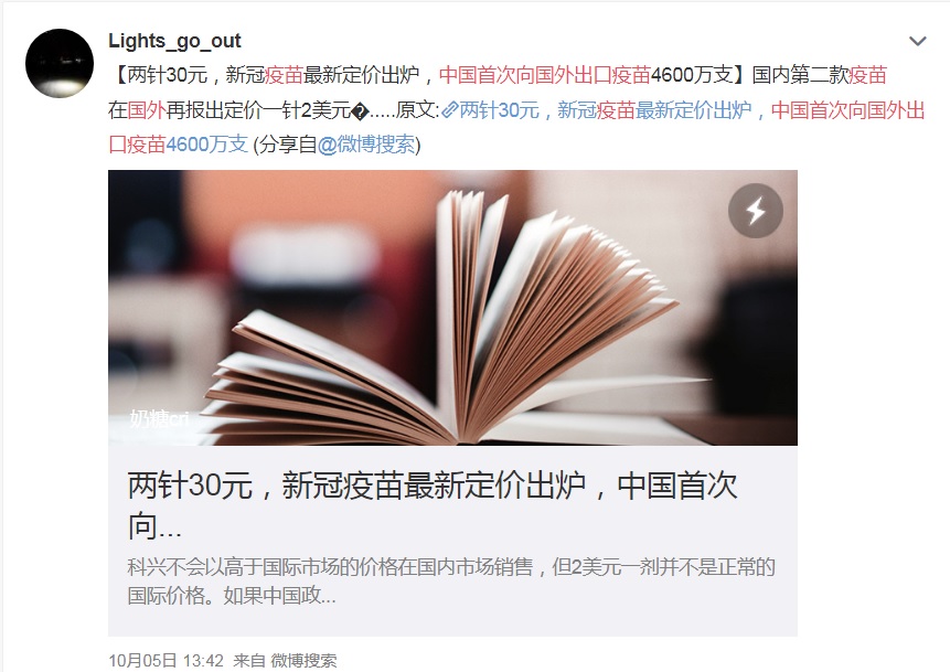 中國鳳凰網關於武漢肺炎疫苗要出口到巴西的報導,在網路流傳,但微博連結已經失效。 圖:翻攝自Light_go_ouy微博 中國鳳凰網關於武漢肺炎疫苗要出口到巴西的報導,在網路流傳,但微博連結已經失效。 圖:翻攝自Light_go_ouy微博