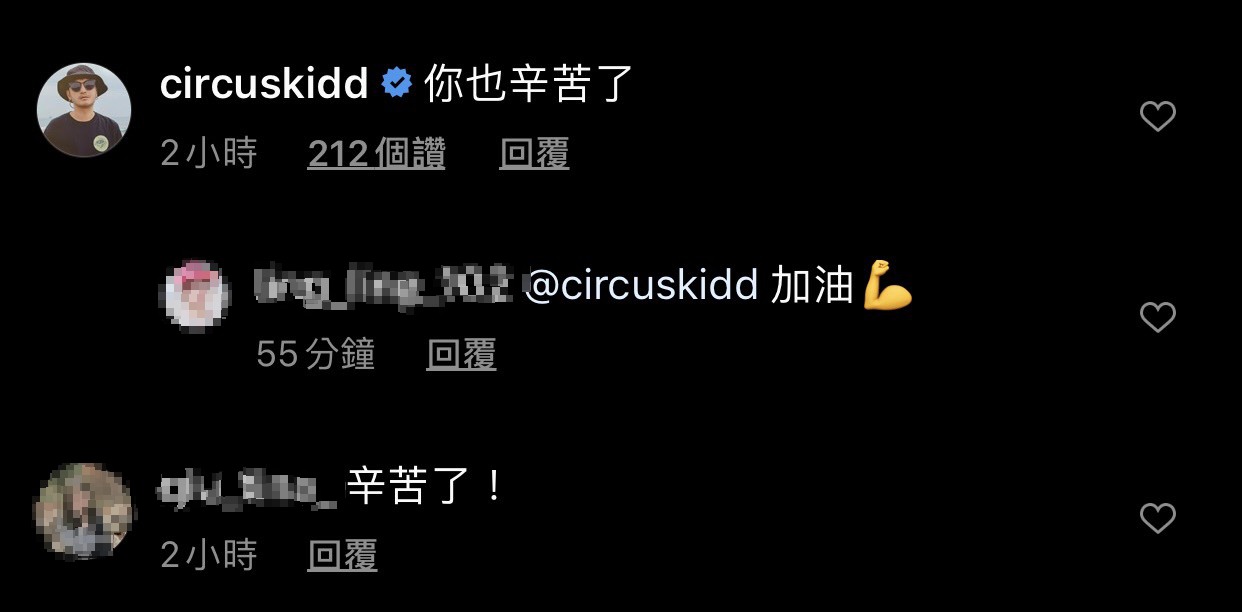 KID林柏昇也留言給Dino要他加油。 圖:翻攝Instagram KID林柏昇也留言給Dino要他加油。 圖:翻攝Instagram