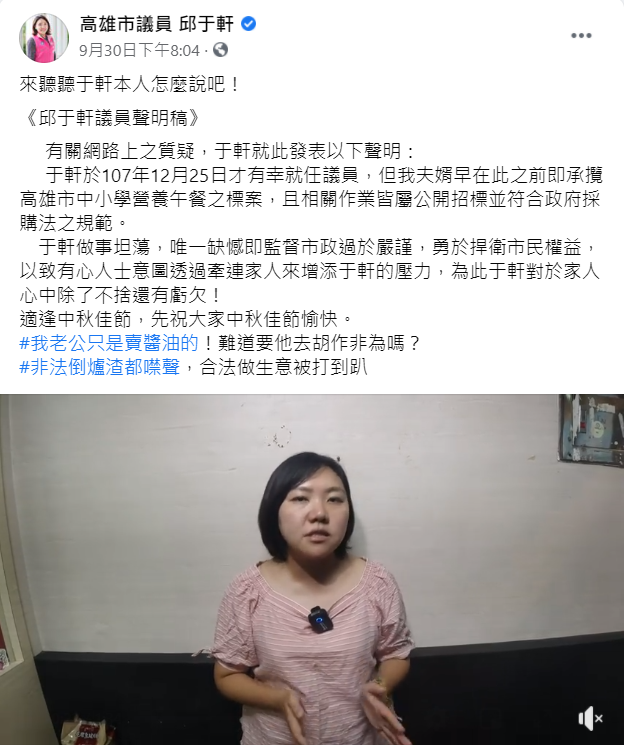 邱于軒9月30日曾在臉書回應,相關作業皆屬公開招標並符合政府採購法之規範。 圖:翻攝邱于軒臉書 邱于軒9月30日曾在臉書回應,相關作業皆屬公開招標並符合政府採購法之規範。 圖:翻攝邱于軒臉書