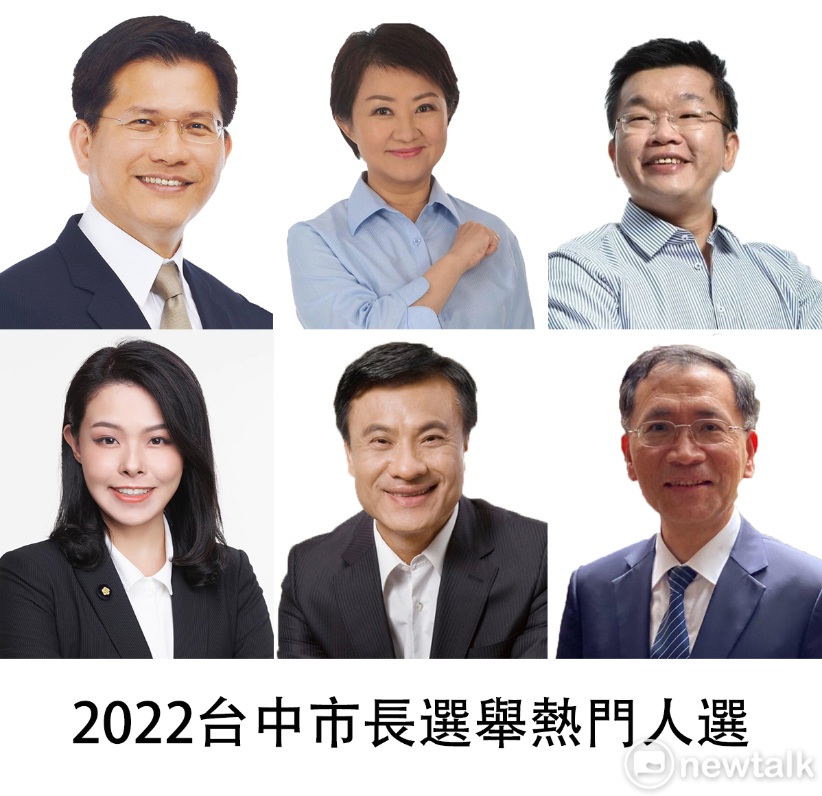2022台中市長選情初探》綠渾沌不明、白猶觀望中 誰能撼動不敗女王？
