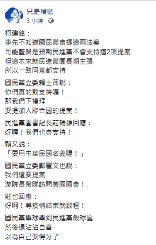 「只是堵藍」臉書全文。 圖:翻攝只是堵藍臉書 「只是堵藍」臉書全文。 圖:翻攝只是堵藍臉書