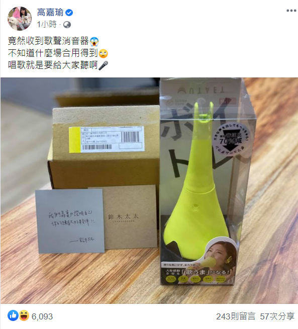 「驚曲歌后」收到「歌聲消音器」禮物 高嘉瑜：唱歌就是要給大家聽啊!