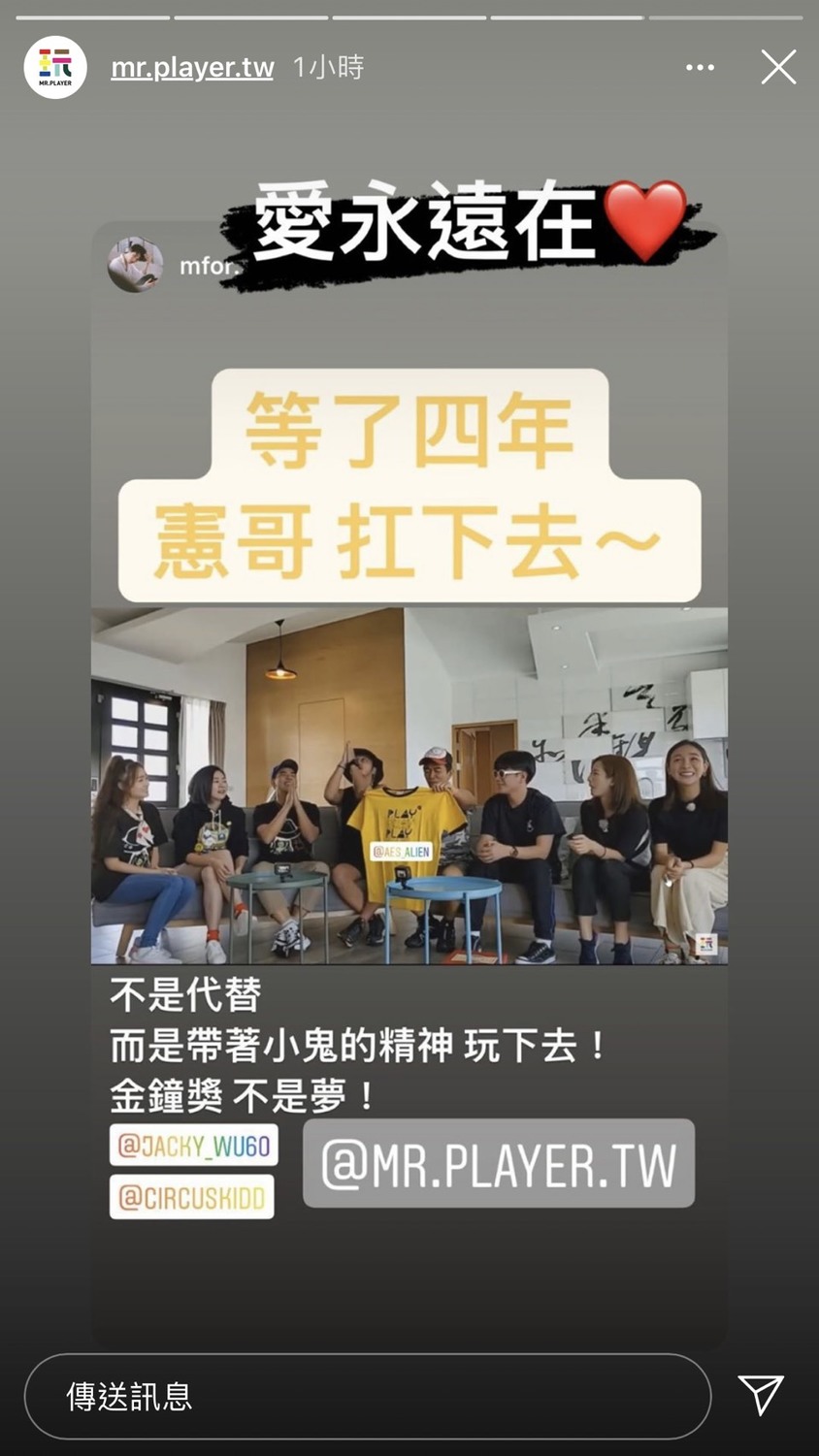 《玩很大》也在限時動態中PO寫有,帶著小鬼精神玩下去,金鐘不是夢,惹網友鼻酸。 圖:翻攝Instagram 《玩很大》也在限時動態中PO寫有,帶著小鬼精神玩下去,金鐘不是夢,惹網友鼻酸。 圖:翻攝Instagram