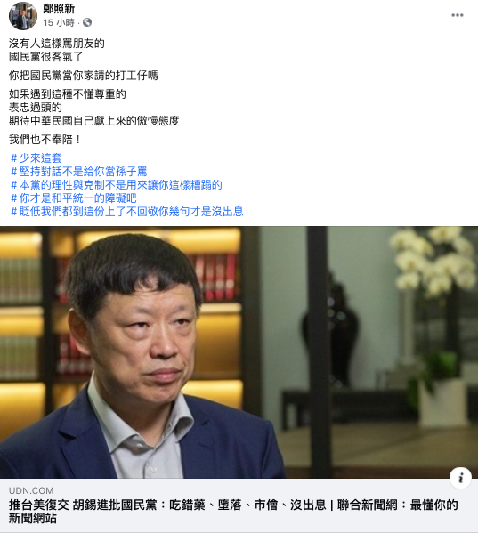 鄭照新在個人臉書發文痛批胡錫進不尊重國民黨。 圖:翻攝自鄭照新臉書 鄭照新在個人臉書發文痛批胡錫進不尊重國民黨。 圖:翻攝自鄭照新臉書