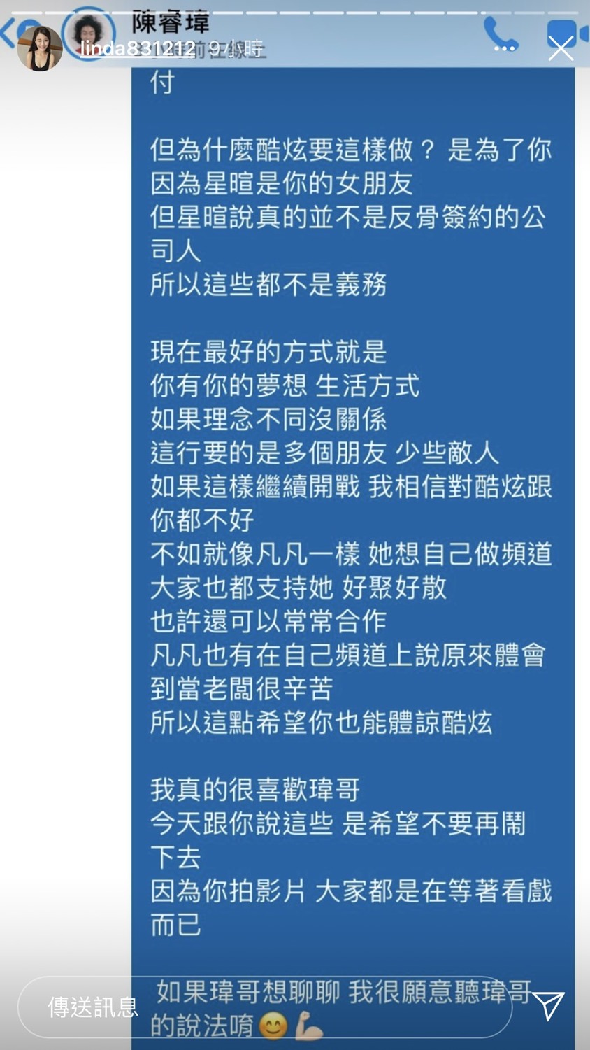 琳妲也舉例,酷炫是因為星暄是瑋哥的女朋友所以幫忙接業配,但這不是酷炫的義務。 圖:翻攝Instagram 琳妲也舉例,酷炫是因為星暄是瑋哥的女朋友所以幫忙接業配,但這不是酷炫的義務。 圖:翻攝Instagram