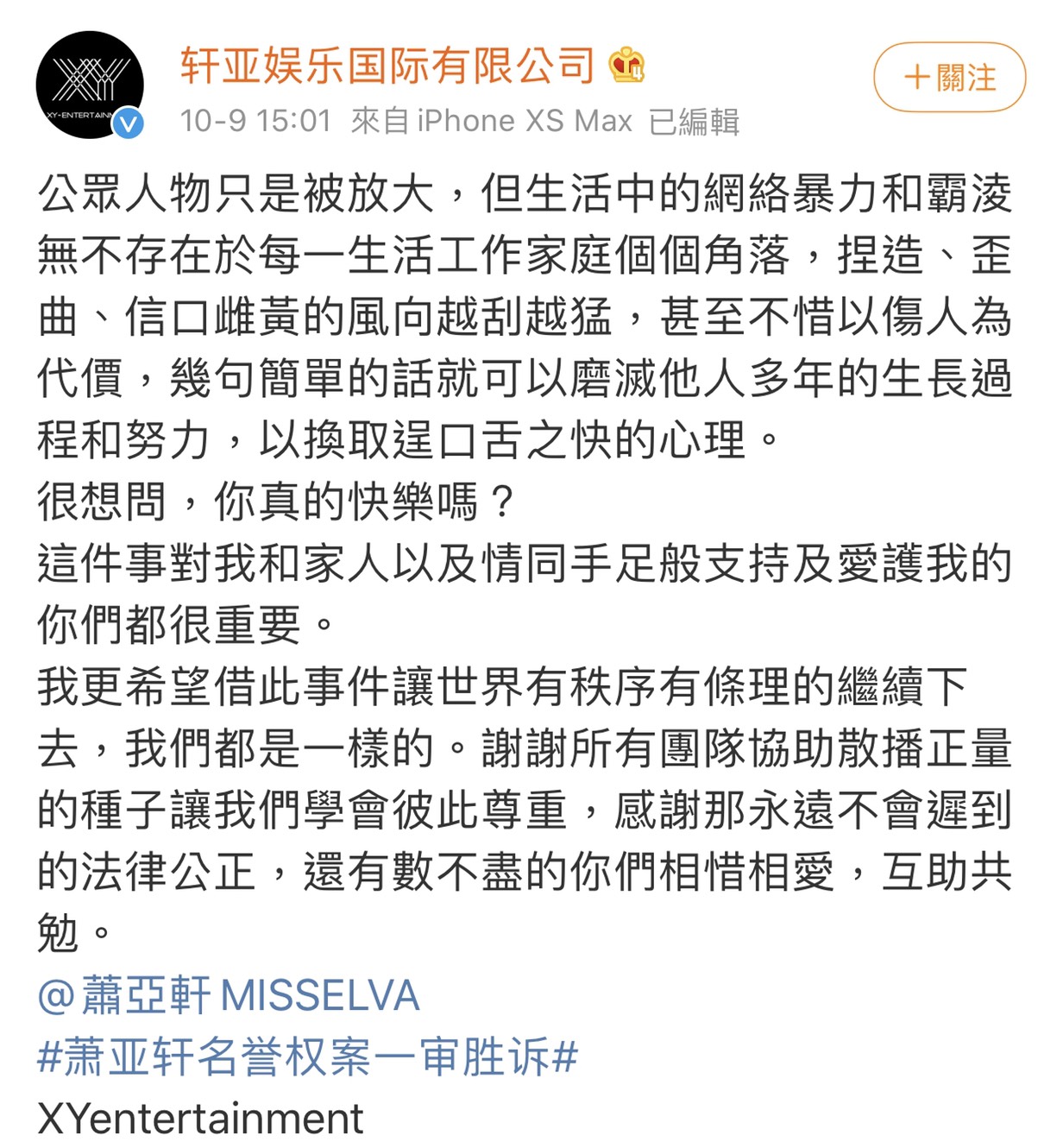 蕭亞軒工作室也透過微博發文譴責造謠行為。 圖:翻攝微博 蕭亞軒工作室也透過微博發文譴責造謠行為。 圖:翻攝微博
