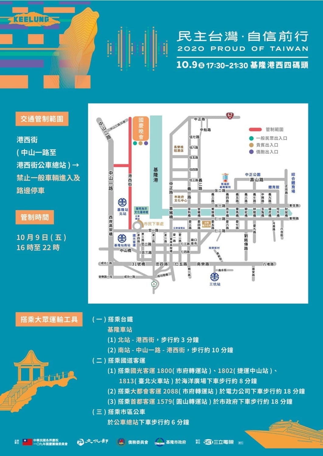 歡迎民眾踴躍到場共享109基隆港國慶晚會,度過國慶前夕的難忘夜晚。 圖:基隆市政府/提供 歡迎民眾踴躍到場共享109基隆港國慶晚會,度過國慶前夕的難忘夜晚。 圖:基隆市政府/提供