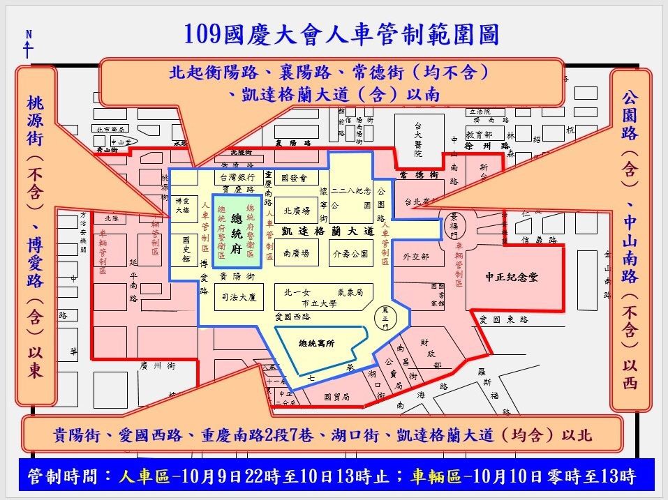 國慶大會周邊交通疏導管制示意圖 圖:臺北市政府警察局 國慶大會周邊交通疏導管制示意圖 圖:臺北市政府警察局