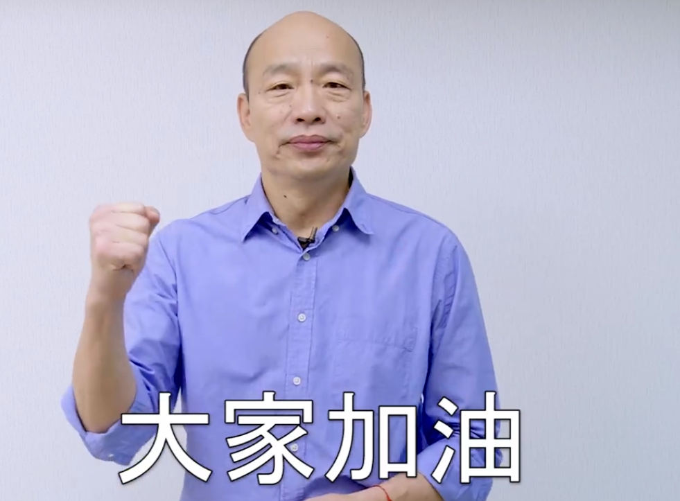 韓國瑜線上祝福中華民國雙十國慶。 圖 : 翻攝自韓國瑜臉書 韓國瑜線上祝福中華民國雙十國慶。 圖 : 翻攝自韓國瑜臉書
