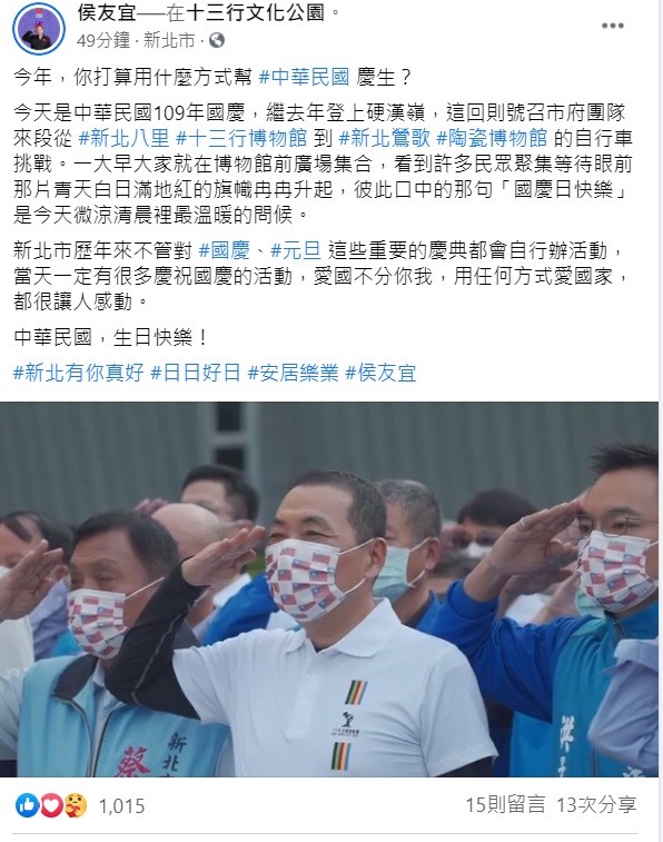 新北市長侯友宜今日號召市府團隊從八里十三行博物館騎單車到鶯歌陶瓷博物館,以此方式幫中華民國慶生。 圖:翻攝自侯友宜臉書 新北市長侯友宜今日號召市府團隊從八里十三行博物館騎單車到鶯歌陶瓷博物館,以此方式幫中華民國慶生。 圖:翻攝自侯友宜臉書