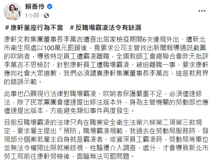 民眾黨團總召賴香伶今(10日)在臉書發文,指出「反職場霸凌法令有缺漏」,呼籲朝野共同協力儘速修法。 圖 : 翻攝自賴香伶臉書 民眾黨團總召賴香伶今(10日)在臉書發文,指出「反職場霸凌法令有缺漏」,呼籲朝野共同協力儘速修法。 圖 : 翻攝自賴香伶臉書