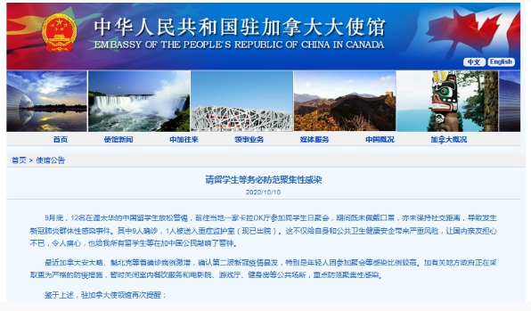 中國駐加拿大使館公告,呼籲留學生提防武漢肺炎。 圖 : 翻攝自中國駐加拿大使館網頁 中國駐加拿大使館公告,呼籲留學生提防武漢肺炎。 圖 : 翻攝自中國駐加拿大使館網頁