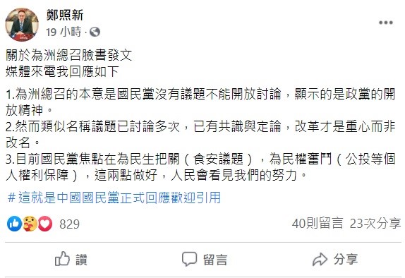 藍委提黨名去「中國」惹議  梁文傑譏：改成「中華民國國民黨」比較有可能