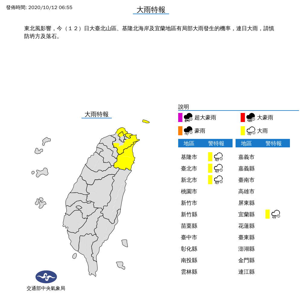 中央氣象局針對大台北地區、基隆北海岸與宜蘭地區發布大雨特報,民眾出門務必攜帶雨具。 圖:中央氣象局/提供 中央氣象局針對大台北地區、基隆北海岸與宜蘭地區發布大雨特報,民眾出門務必攜帶雨具。 圖:中央氣象局/提供
